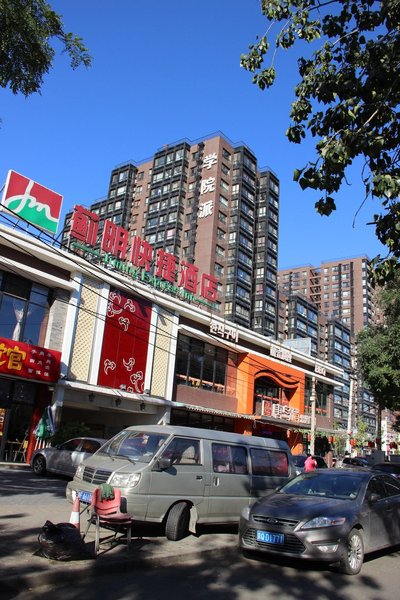 蓟明酒店(北京学院南路店)