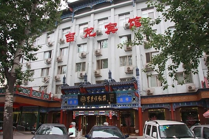 北京吉龙宾馆