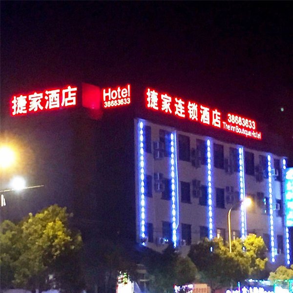 捷家优选酒店(上海浦东机场店)