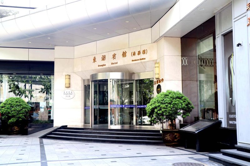 上海东湖(商务)宾馆