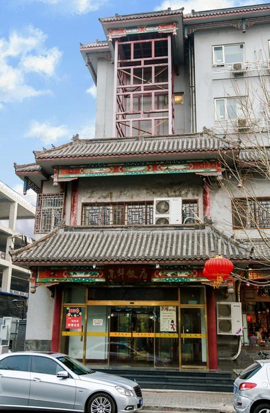 北京王府井东华饭店