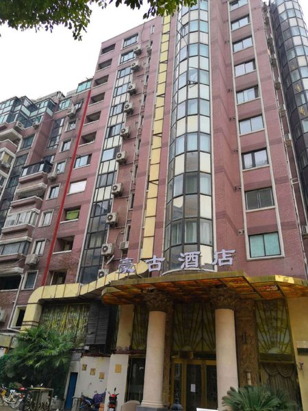 上海豪古酒店公寓