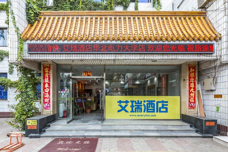 艾瑞酒店(北京华北电力大学北京农学院店)