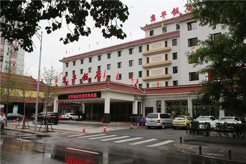 北京京华饭店
