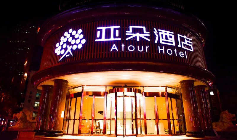 天津南京路小白楼亚朵酒店