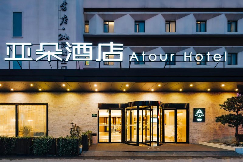 上海虹桥国展吴中路亚朵酒店