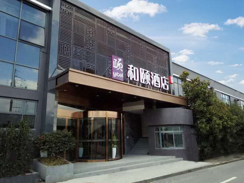 和颐酒店(上海虹桥临空园区淞虹路地铁站店)
