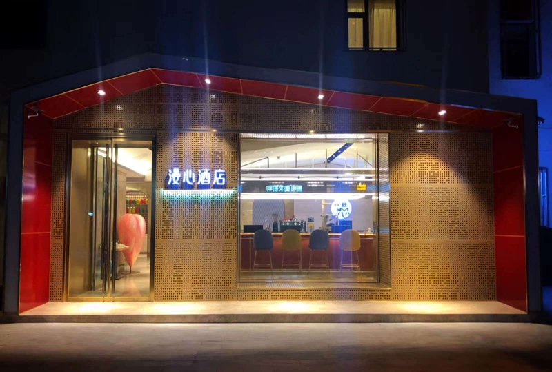 北京天坛北门漫心酒店